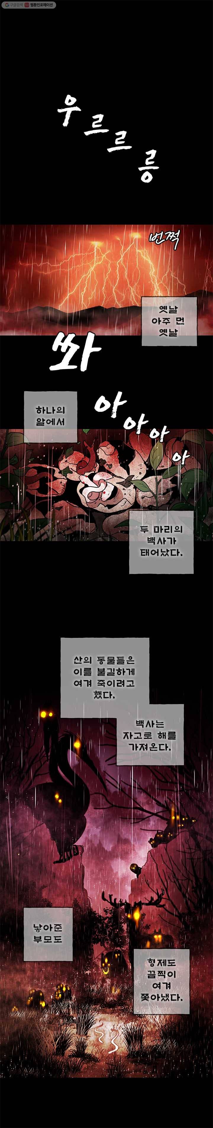 소녀신선 96화 기억나지 않는 이야기 1