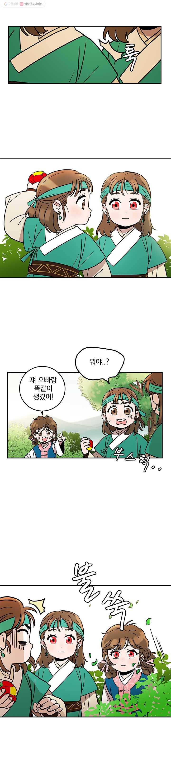 소녀신선 96화 기억나지 않는 이야기 5