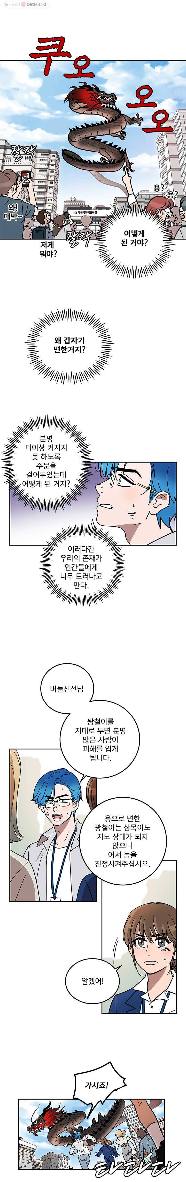 소녀신선 101화 인정할 수 없어! 1 2