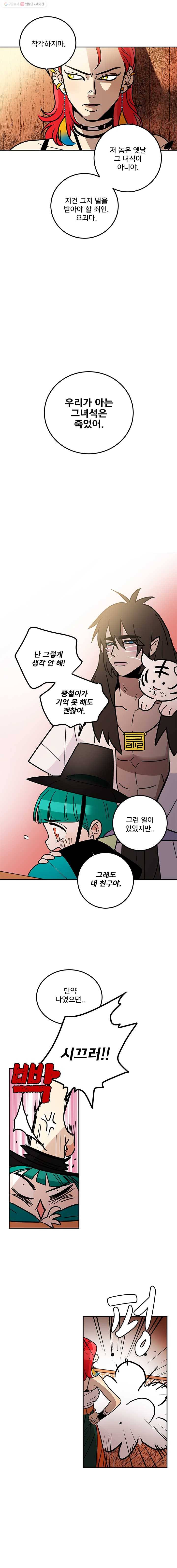 소녀신선 105화 친구 1