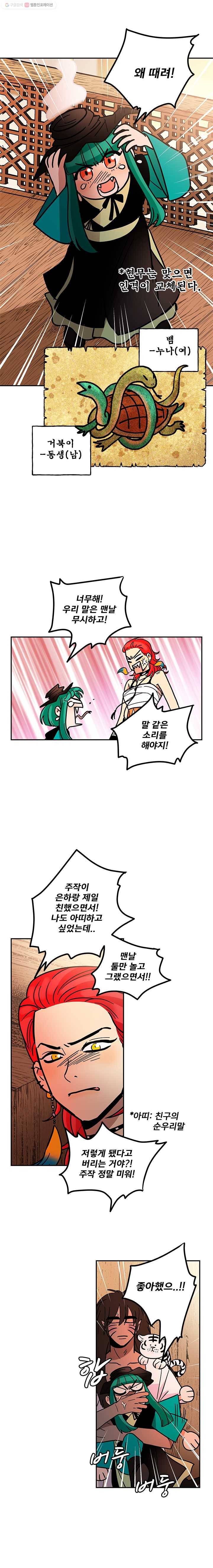 소녀신선 105화 친구 2