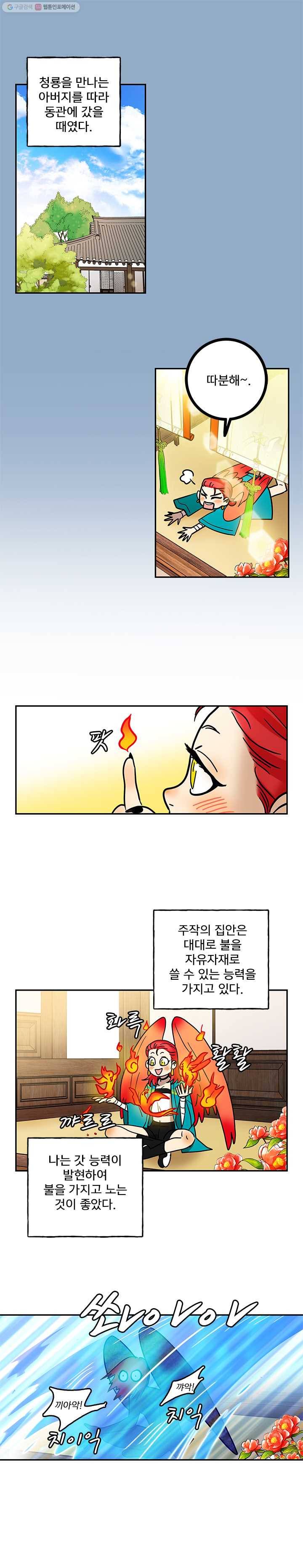 소녀신선 105화 친구 4
