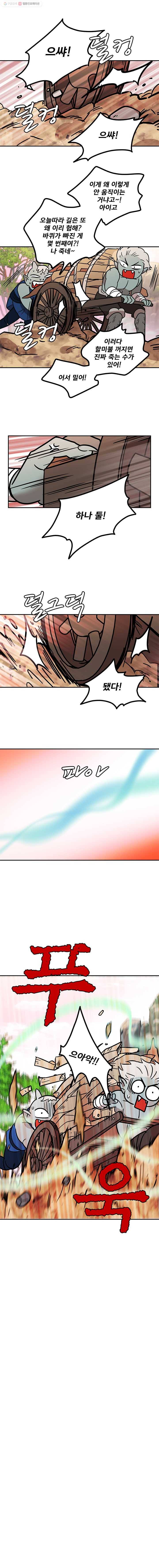 소녀신선 110화 할미불을 살려라! 1 1