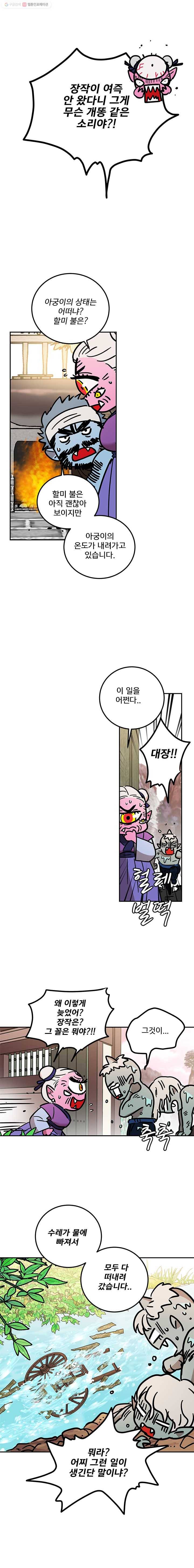 소녀신선 110화 할미불을 살려라! 1 2