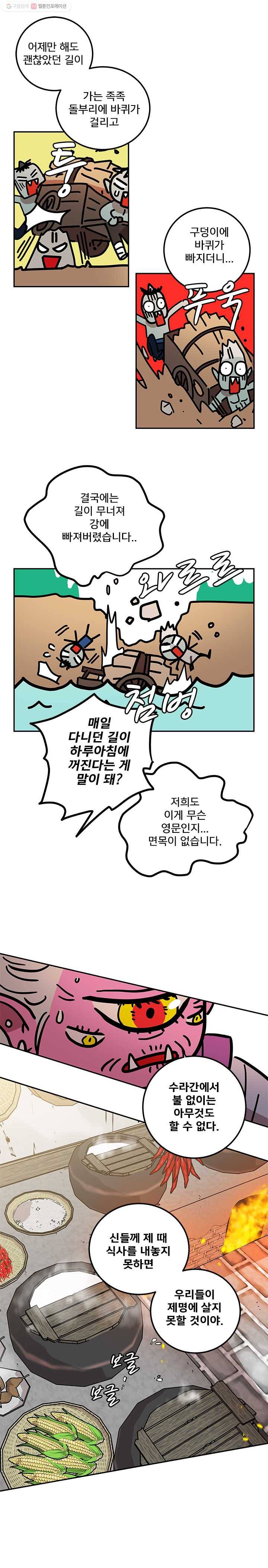 소녀신선 110화 할미불을 살려라! 1 3
