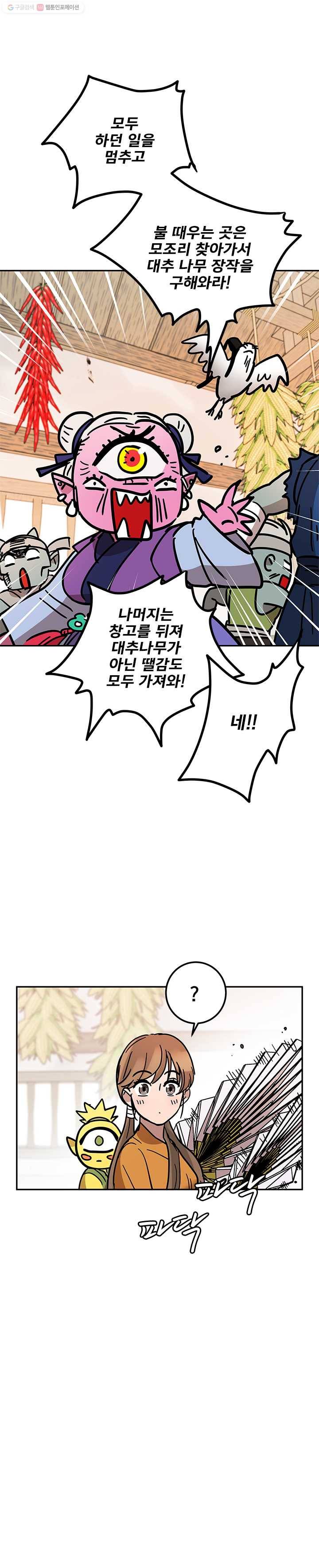 소녀신선 110화 할미불을 살려라! 1 4
