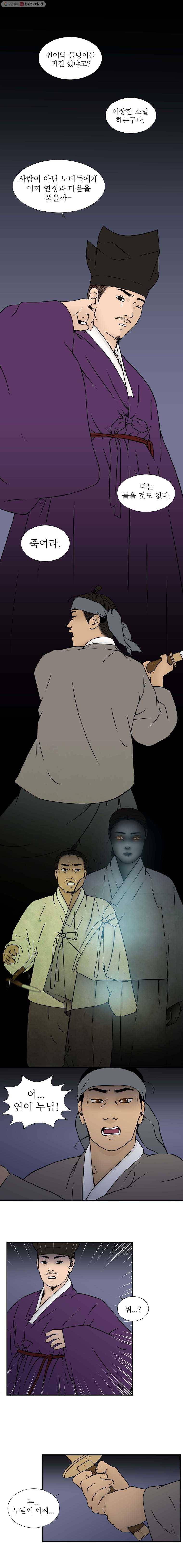 바리공주 105화. 노비 完 1
