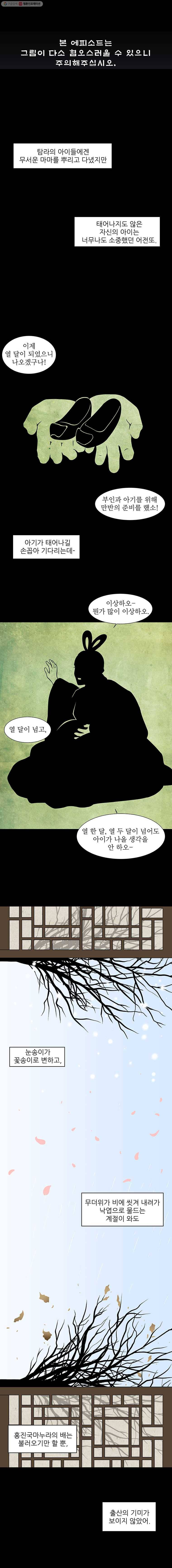 바리공주 115화. 마마신 二 1