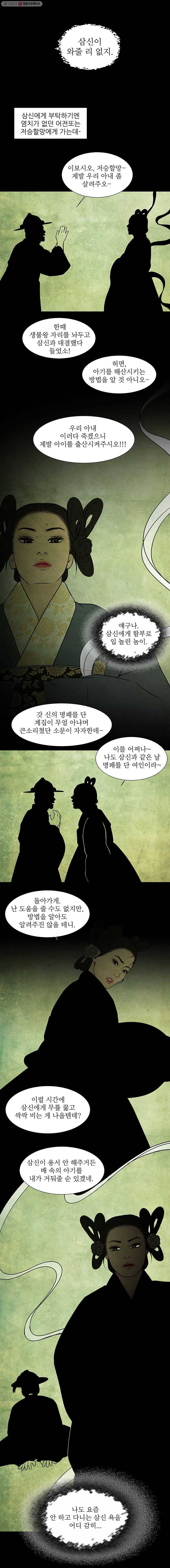 바리공주 115화. 마마신 二 3