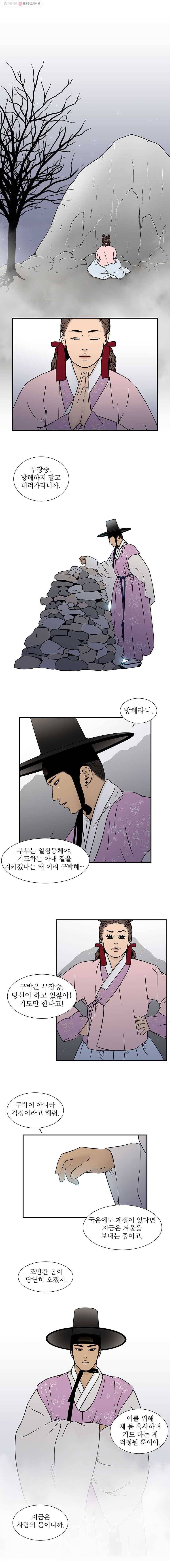 바리공주 125화. 김현감호 一 1