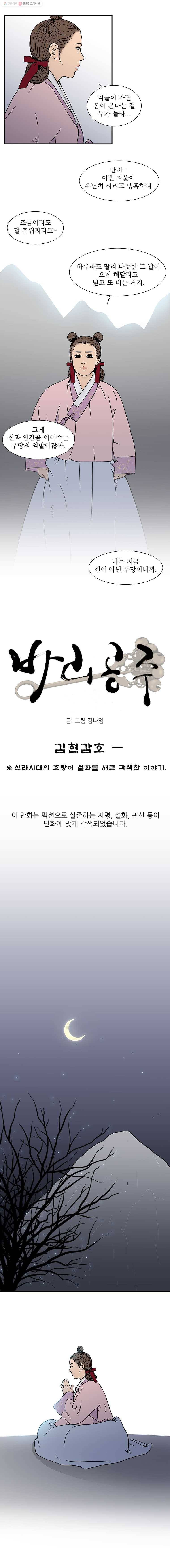 바리공주 125화. 김현감호 一 2