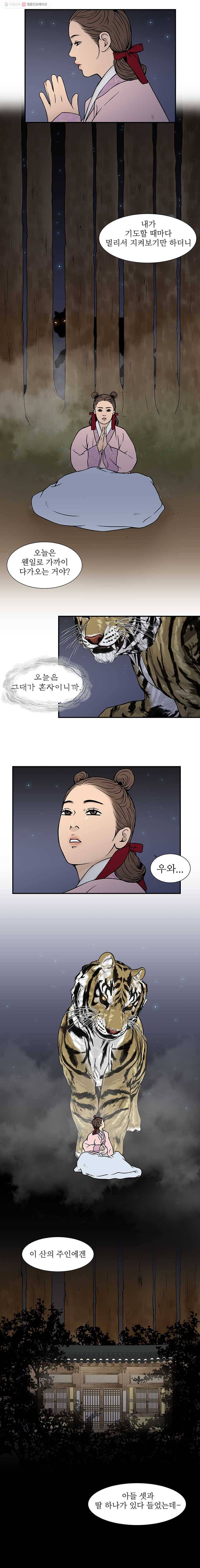 바리공주 125화. 김현감호 一 3