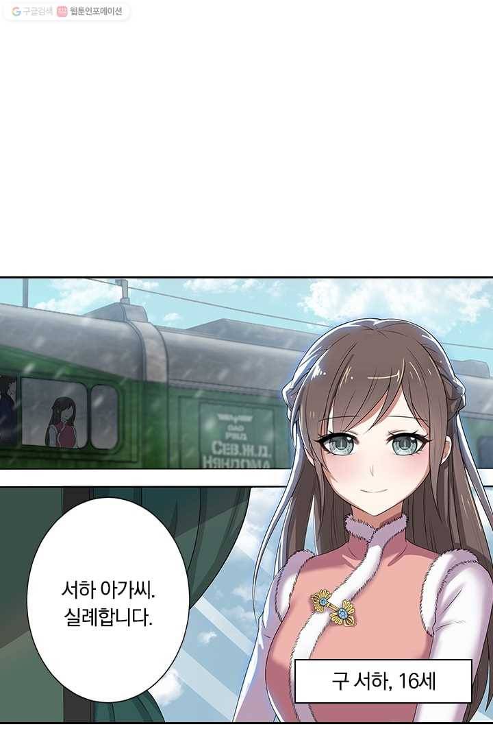 달콤살벌한 약혼자 1화 2