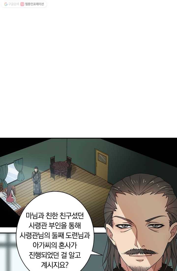 달콤살벌한 약혼자 1화 3