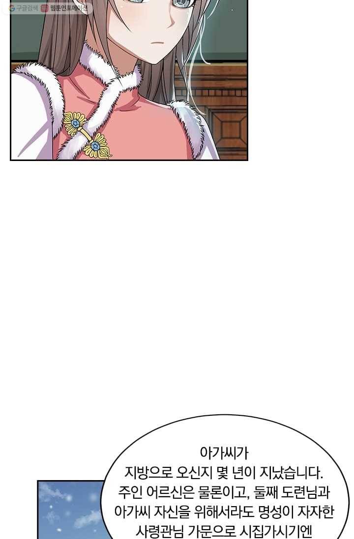 달콤살벌한 약혼자 1화 5