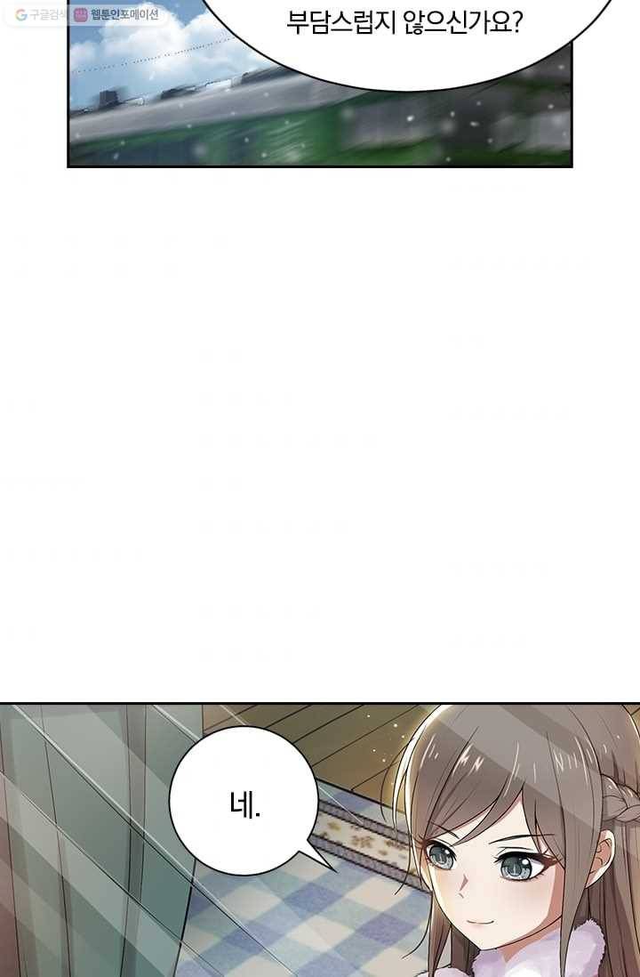 달콤살벌한 약혼자 1화 6
