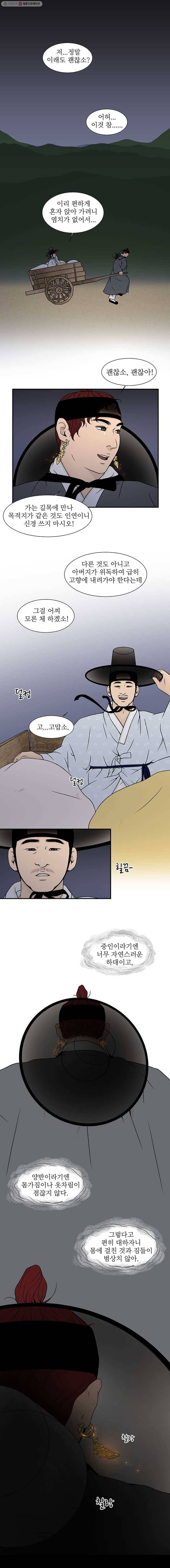 바리공주 139화. 산신각 一 1