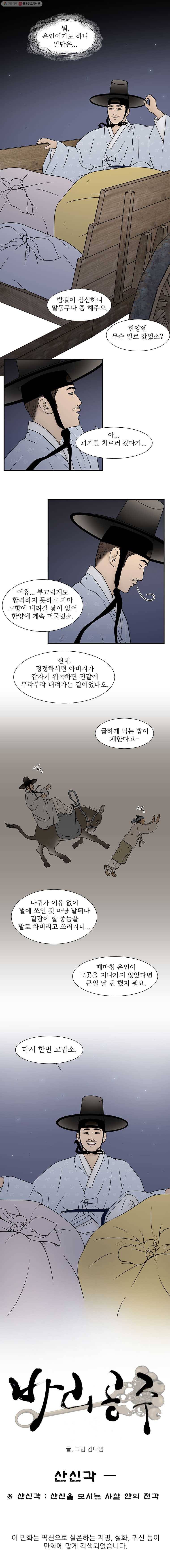 바리공주 139화. 산신각 一 2