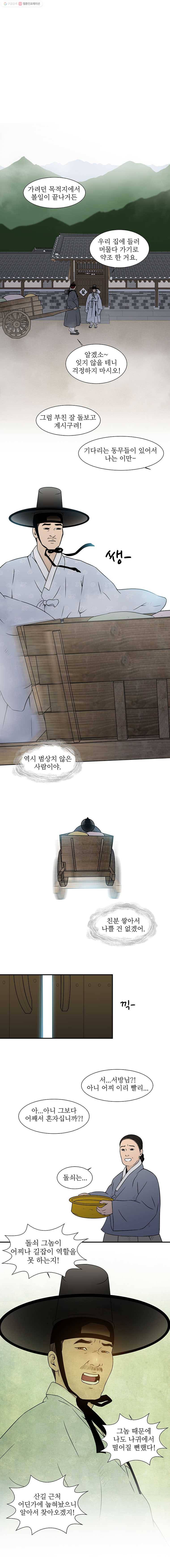 바리공주 139화. 산신각 一 3