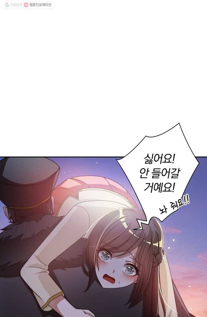 달콤살벌한 약혼자 15화 3