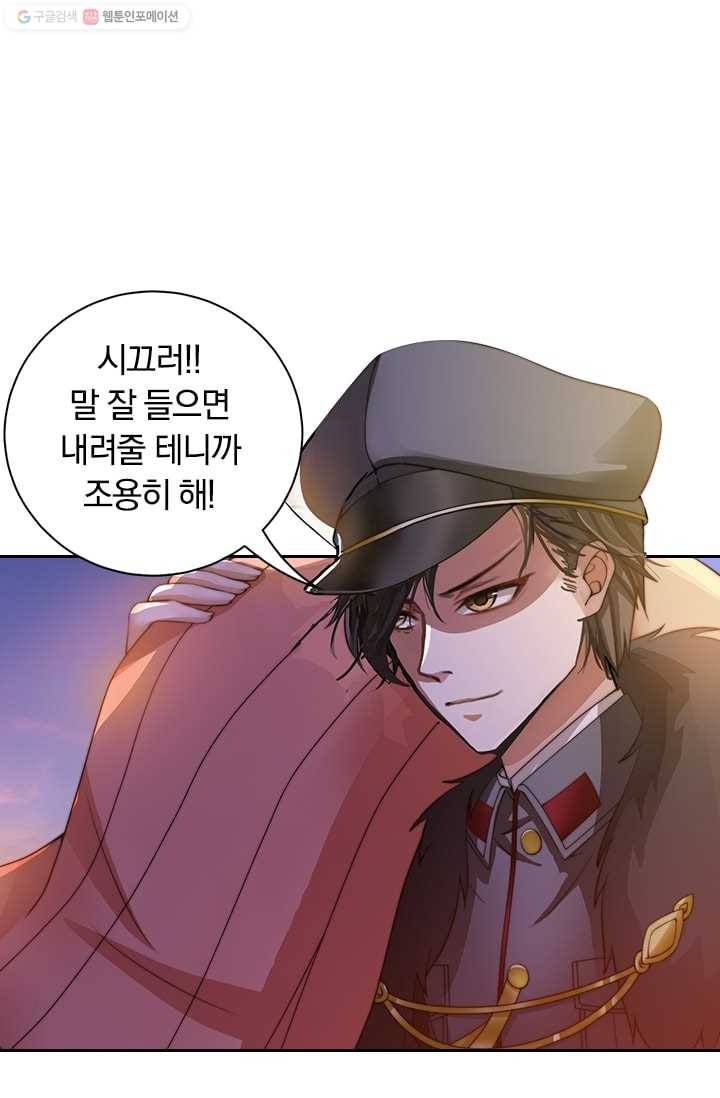 달콤살벌한 약혼자 15화 5