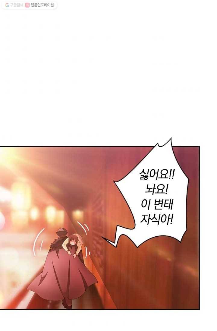 달콤살벌한 약혼자 15화 6