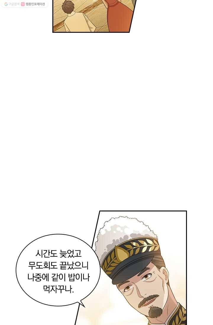 달콤살벌한 약혼자 25화 2