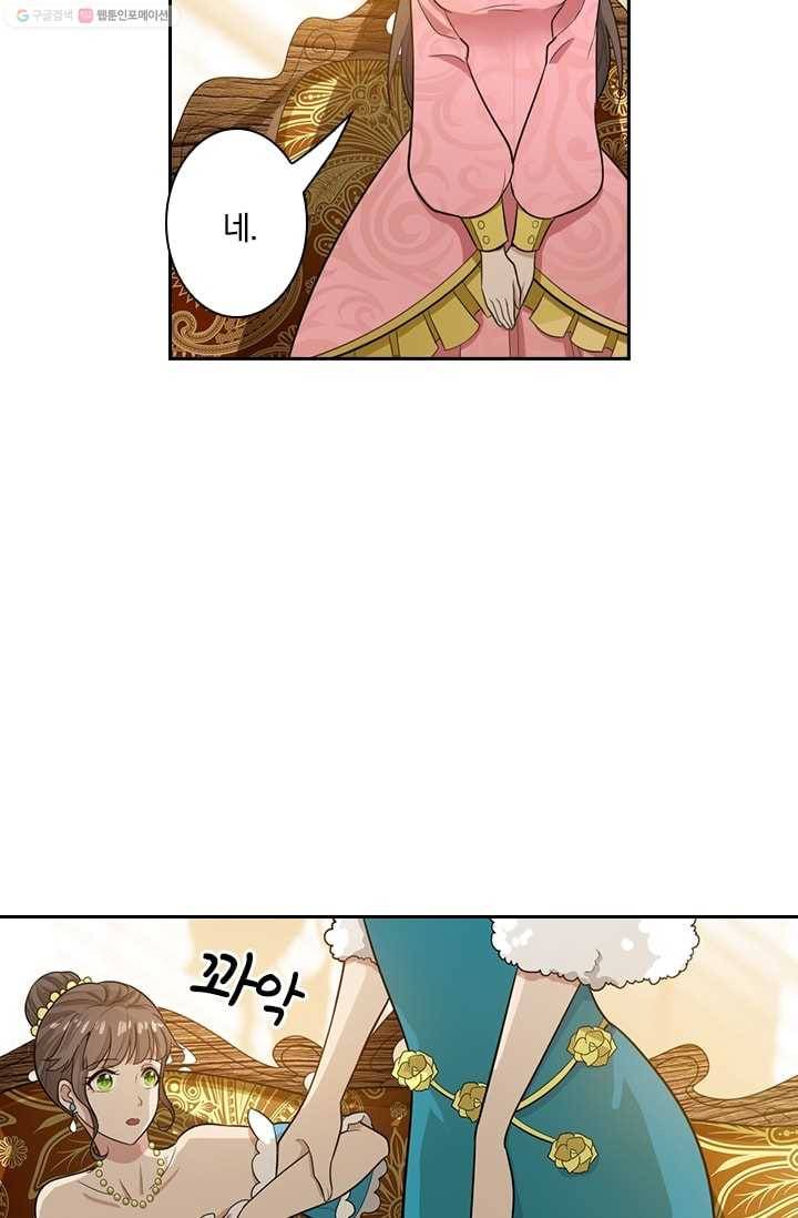 달콤살벌한 약혼자 25화 4