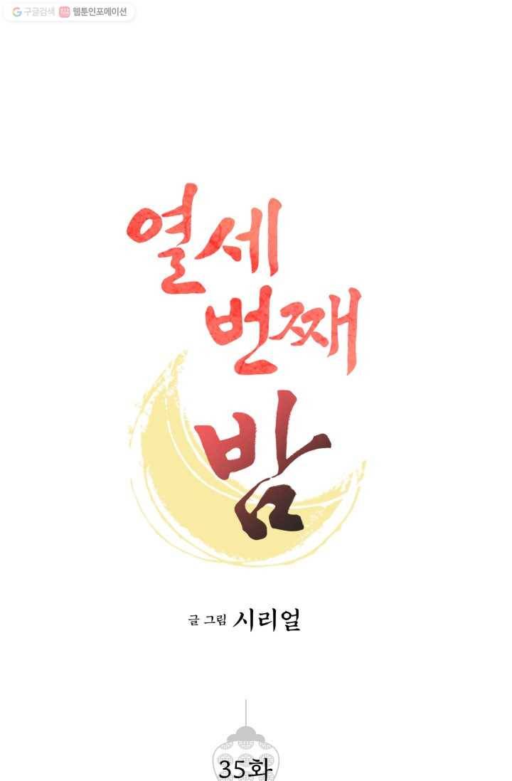 열세 번째 밤 35화 1