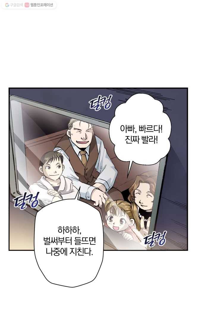 강철의 연금술사 9화 2