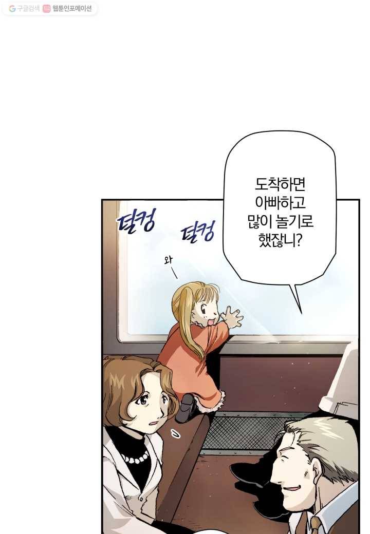 강철의 연금술사 9화 3