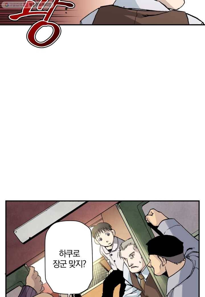 강철의 연금술사 9화 5