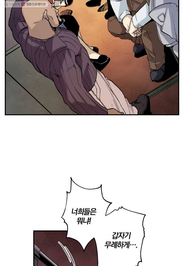 강철의 연금술사 9화 6