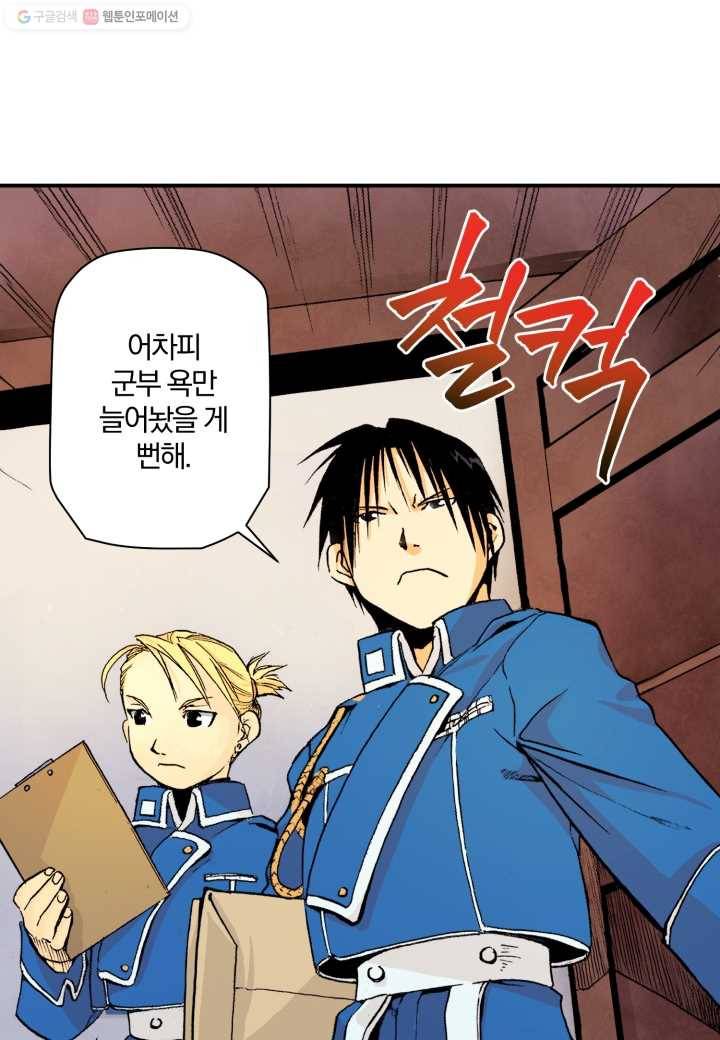 강철의 연금술사 9화 14