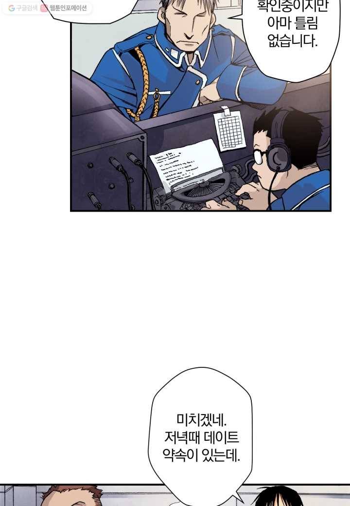 강철의 연금술사 9화 17
