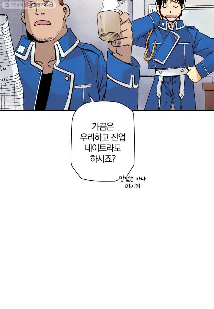 강철의 연금술사 9화 18
