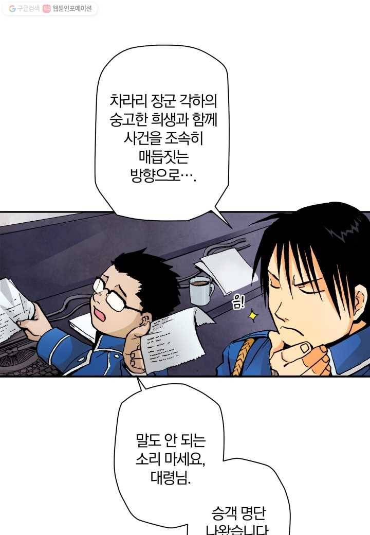 강철의 연금술사 9화 19