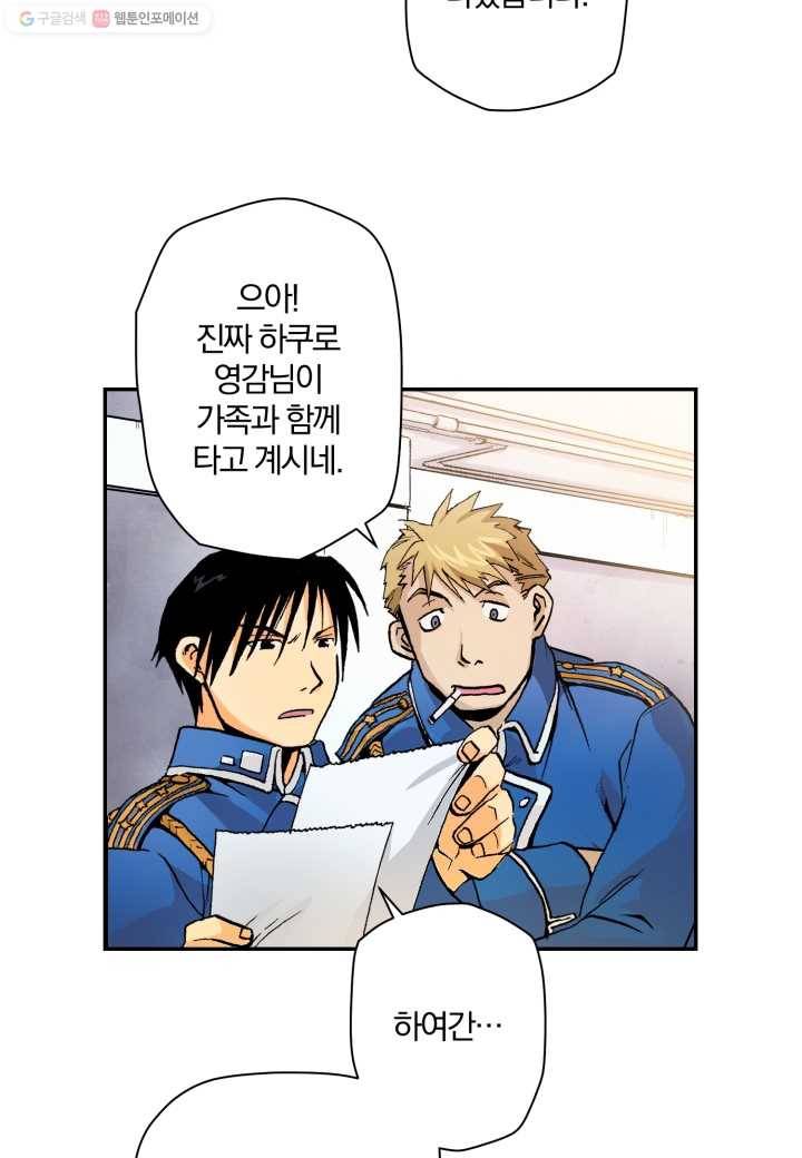 강철의 연금술사 9화 20