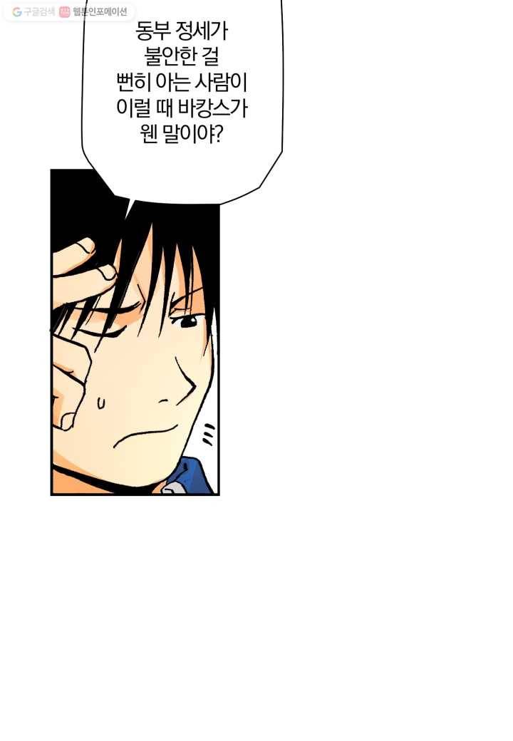 강철의 연금술사 9화 21