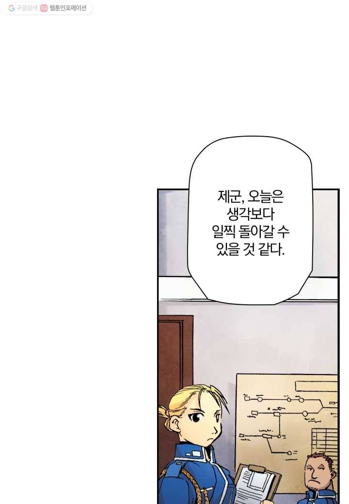 강철의 연금술사 9화 22