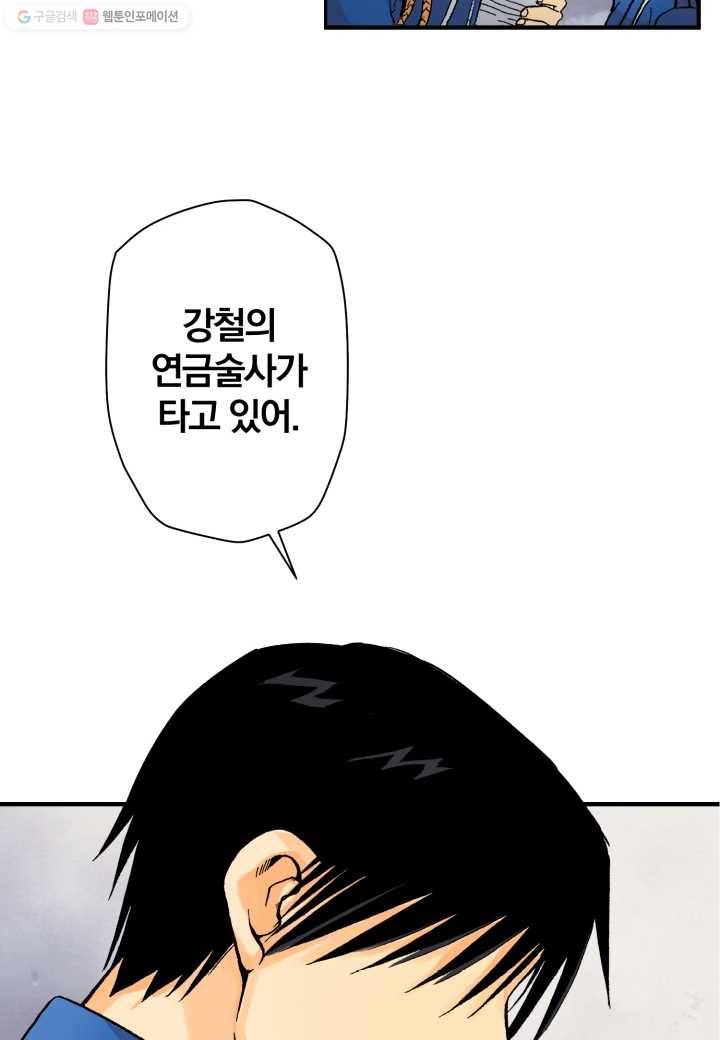 강철의 연금술사 9화 23