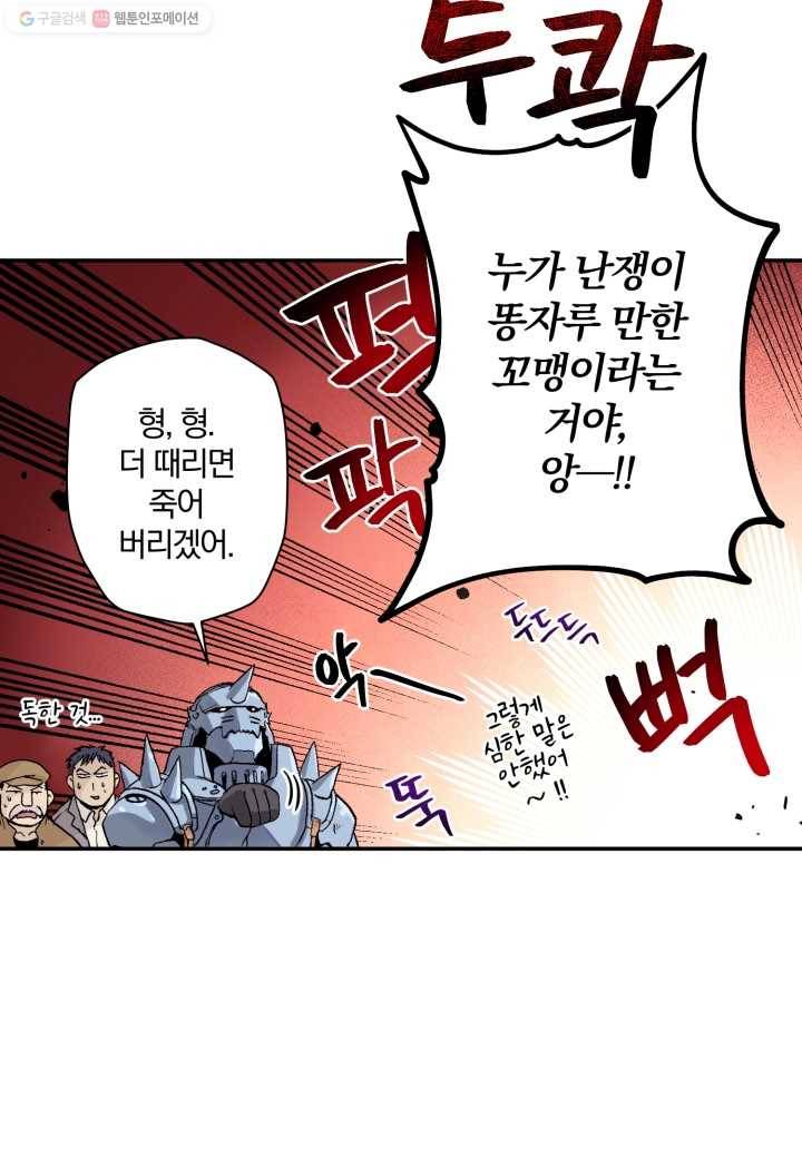 강철의 연금술사 9화 46
