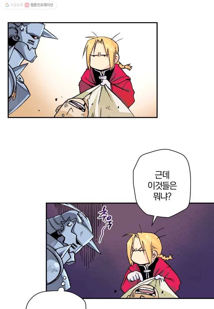 강철의 연금술사 9화 47