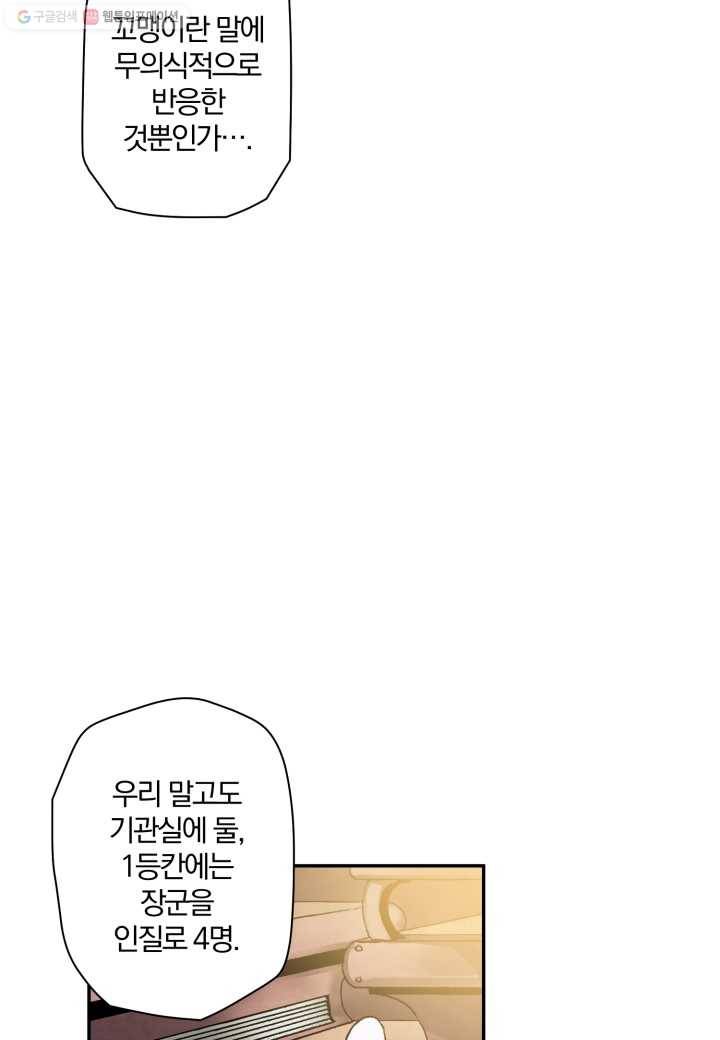 강철의 연금술사 9화 48