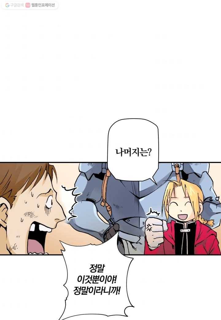 강철의 연금술사 9화 50