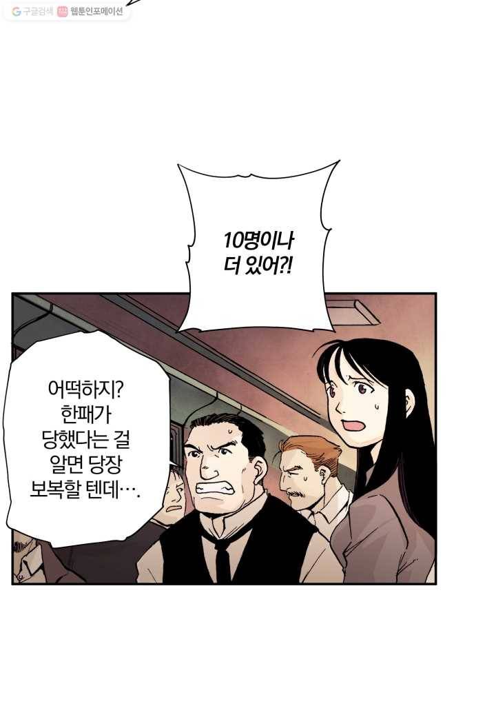 강철의 연금술사 9화 51