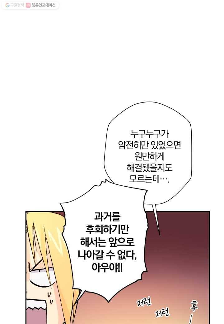 강철의 연금술사 9화 52