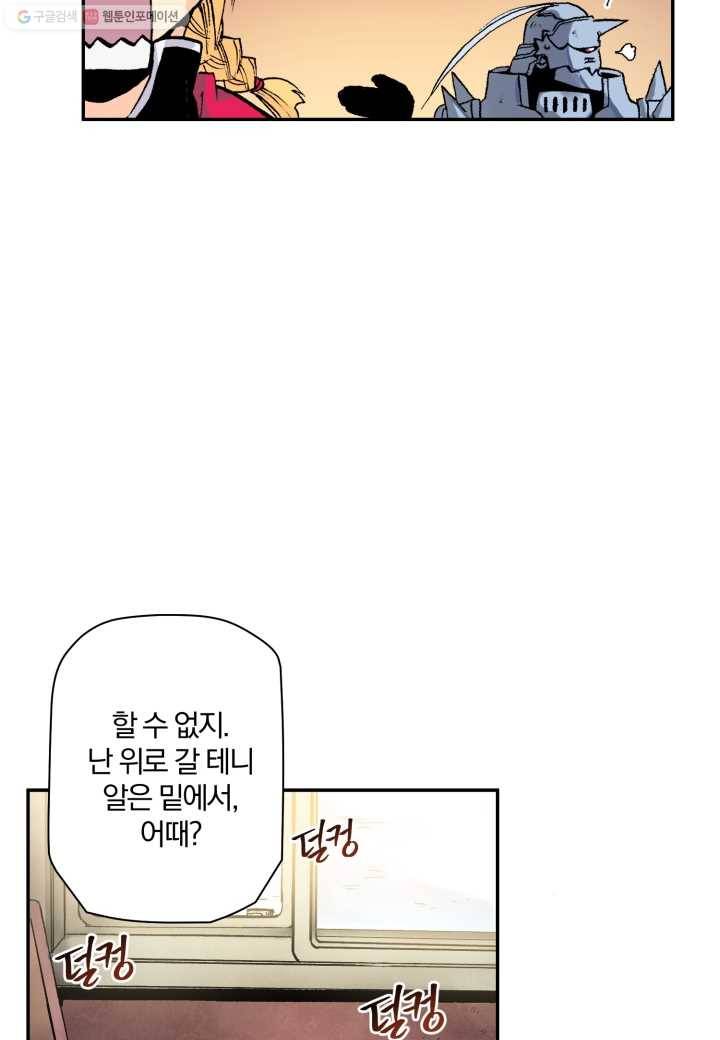 강철의 연금술사 9화 53