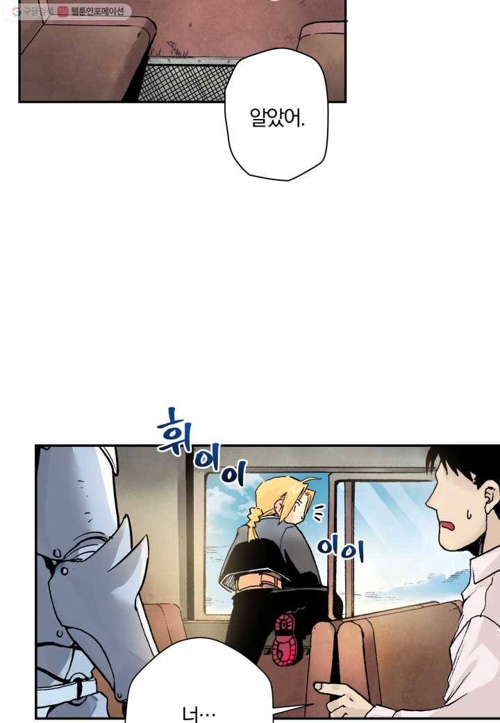 강철의 연금술사 9화 54