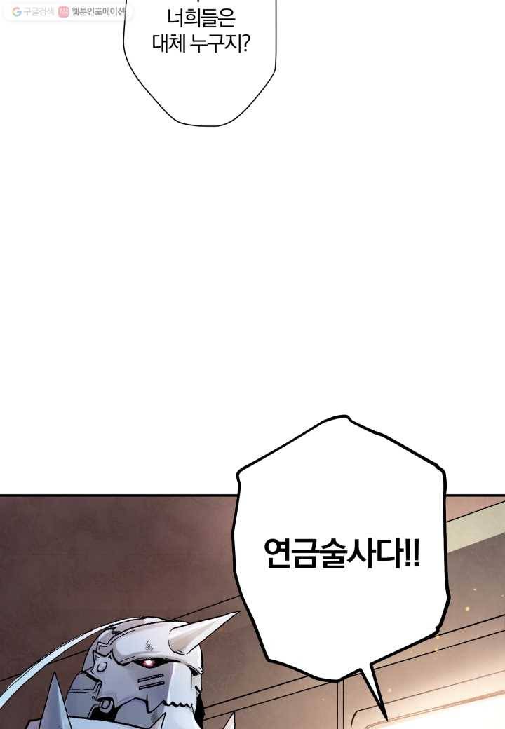강철의 연금술사 9화 55